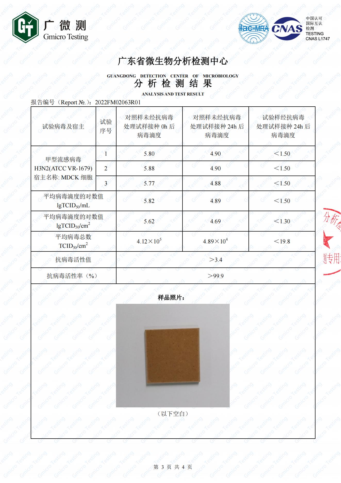 3.9天坛uv漆广微抗病毒_02.jpg