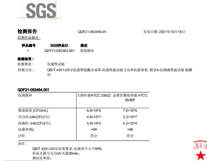 皮革抗菌检测报告.jpg