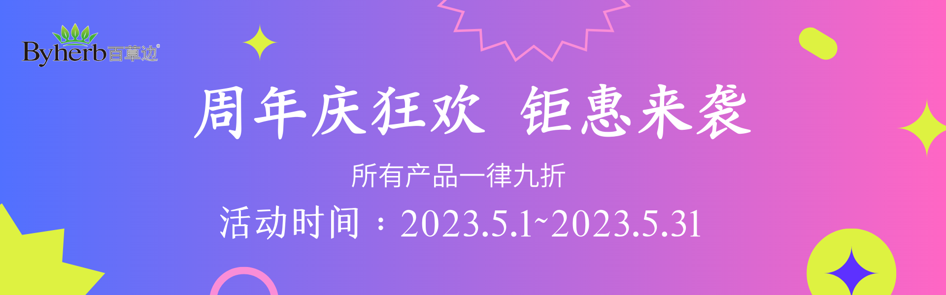 周年庆狂欢.png