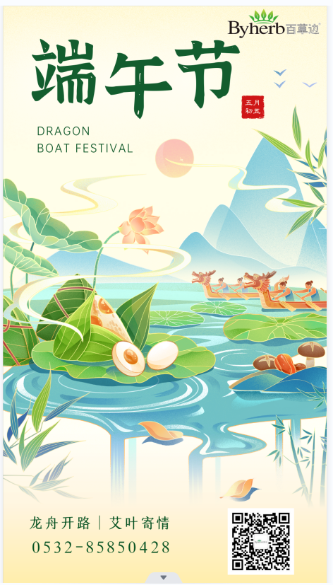 端午节海报1.png